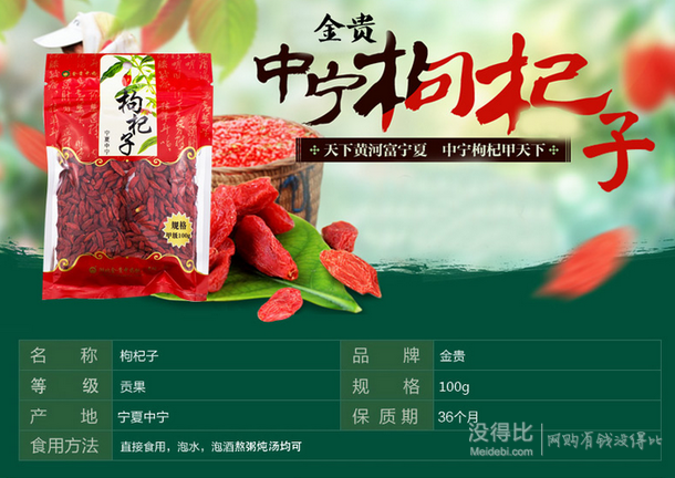 金貴 枸杞子 100g 15.8元 2件 包郵