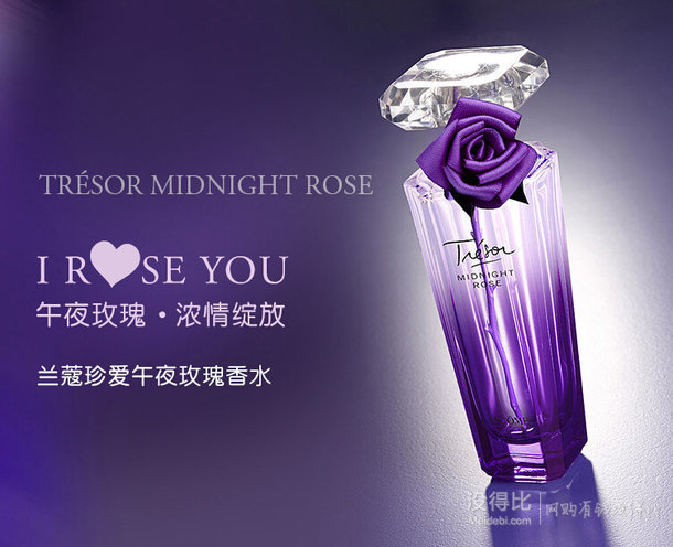 Lancome 蘭蔻 珍愛午夜玫瑰女士香水 5ml  52元