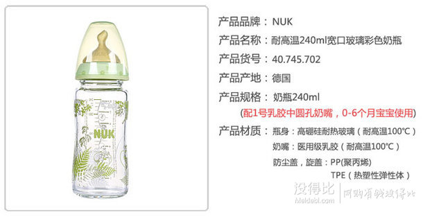 NUK 寬口徑 玻璃彩色奶瓶 240ml   69元