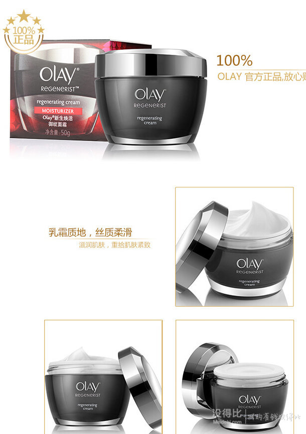 限西南：Olay 玉蘭油 新生煥活御紋面霜50g