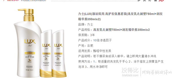 單買好價(jià)：LUX力士   新活炫亮 洗護(hù)發(fā)優(yōu)惠套裝(洗發(fā)乳750ml+潤(rùn)發(fā)精華素350mlx2)     59元