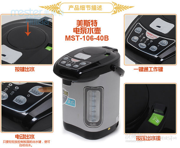  mester 美斯特 MST-106-40B智能預(yù)約電熱開水瓶4L  