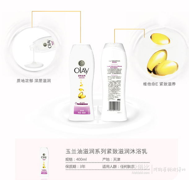 單品好價！OLAY玉蘭油緊致滋潤沐浴乳400ml   8元