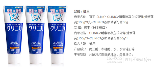 Lion獅王   CLINICA酵素潔凈立式牙膏130gX3支+CLINICA進口牙膏旅行裝30g(進口小牙膏隨機發(fā)貨)