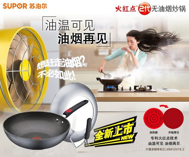 SUPOR 蘇泊爾 火紅點(diǎn)2代無油煙炒鍋PC32R3 297元（497-200）