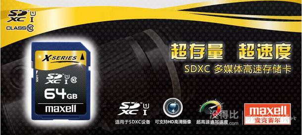 新低！Maxell 麥克賽爾 64G UHS-1 Class10 SD高速存儲卡  99元
