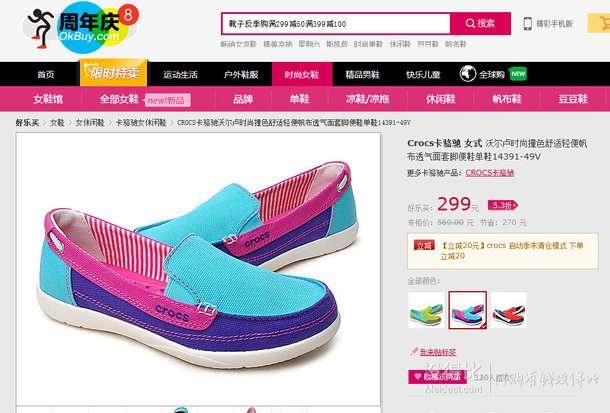 36/37碼福利：CROCS女式沃爾盧時尚撞色帆布面套腳便鞋單鞋14391