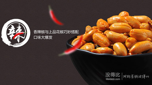 限區(qū)域！洽洽 酒鬼花生米 麻辣味130g   