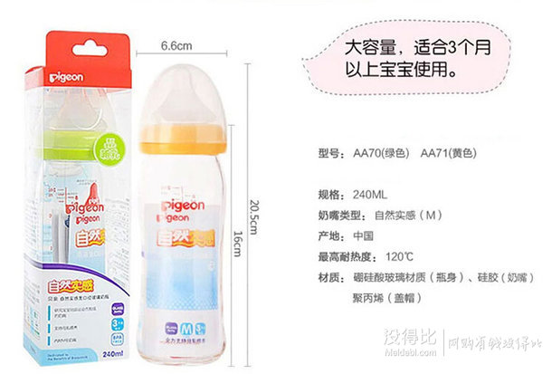 pigeon 貝親 AA70 自然實(shí)感寬口玻璃奶瓶 240ml49元（59-10）