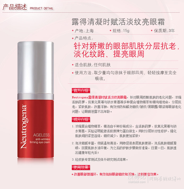 Neutrogena露得清凝時賦活淡紋亮眼霜15g  79元