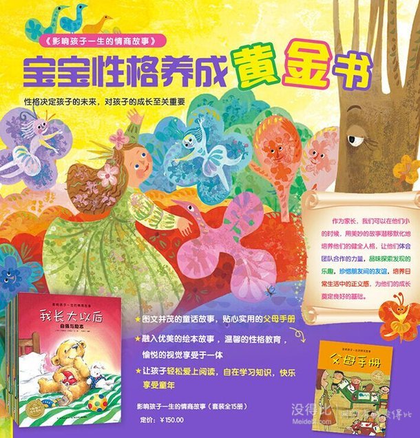 5折！《影響孩子一生的情商故事》（套裝全15冊）   60元