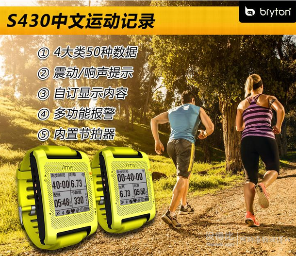 全網(wǎng)新低！Bryton百銳騰Amis S430E智能GPS馬拉松跑步表   749元包郵（贈(zèng)頭巾）
