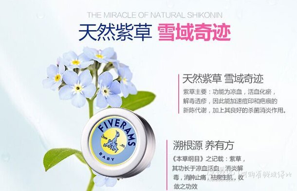 好價(jià)再來！FIVERAMS五羊  寶寶蚊叮蟲咬紅屁股紫草膏10g   1元