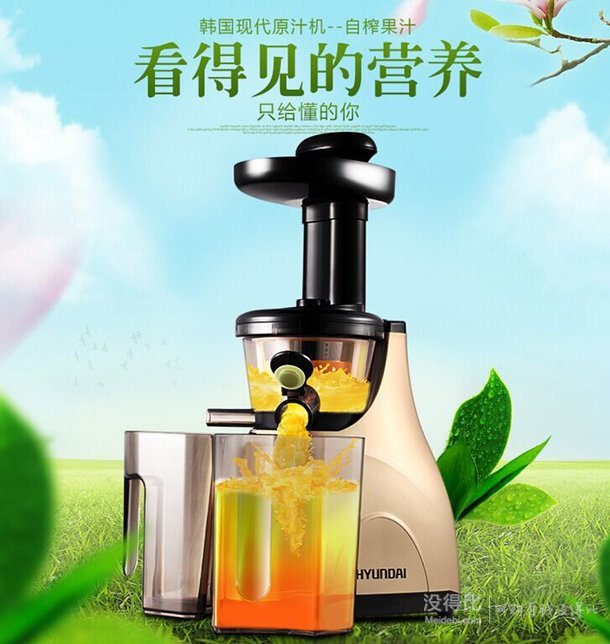 直降底價(jià)！HYUNDAI 韓國現(xiàn)代 QC-YZ158 原汁機(jī) 慢速榨汁機(jī)+酸奶機(jī)  299元包郵