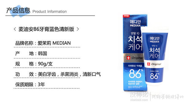移動端：MEDIAN 深層清潔護齒牙膏 藍色原味 90g  9.9元包郵