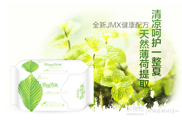 倍舒特 怡悅清爽棉柔纖薄日夜用衛(wèi)生巾組合 59元
