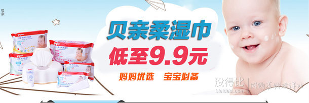 幫寶適 好奇等多品牌 嬰幼兒專用濕巾特惠專場 9.9元起