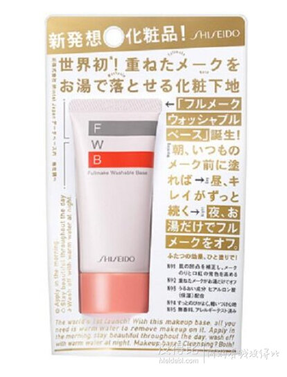 SHISEIDO 資生堂 FWB 隔離妝前乳 35g
