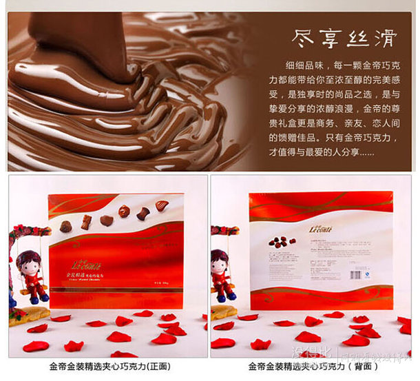 七夕禮物！Le conte/金帝 金裝精選 巧克力禮盒 136g