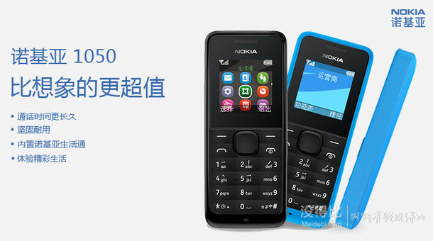 可以砸核桃！NOKIA 諾基亞 1050 手機81.8元包郵  