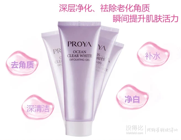 Proya 珀萊雅 海洋透皙白去角質(zhì)啫喱 120ml   49元