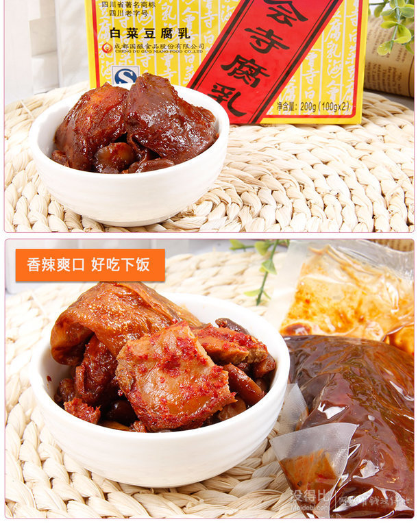  四川海會寺白菜豆腐乳200g*5盒