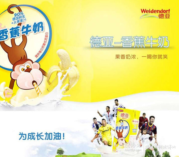 Weidendorf 德亞 香蕉牛奶 200ml*30盒 折49.5/件（109，買一送回+用券）