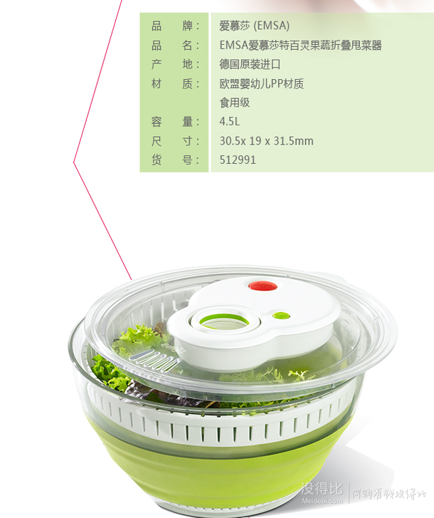 EMSA 愛慕莎 512991 特百靈果蔬甩干器 4.5L 透明/綠   138元（238-100）