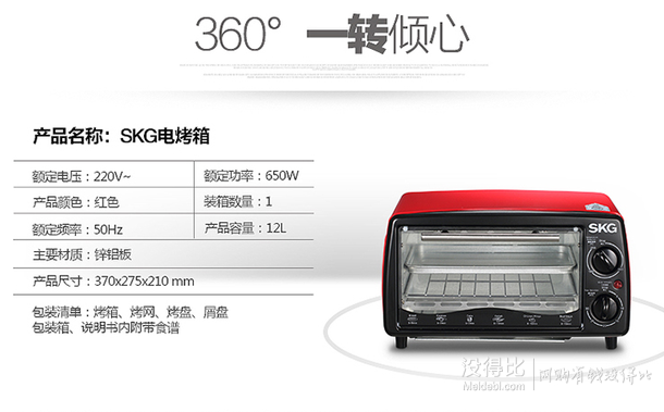 移動端： SKG KX1701 多功能家用烘焙電烤箱12L  79元包郵