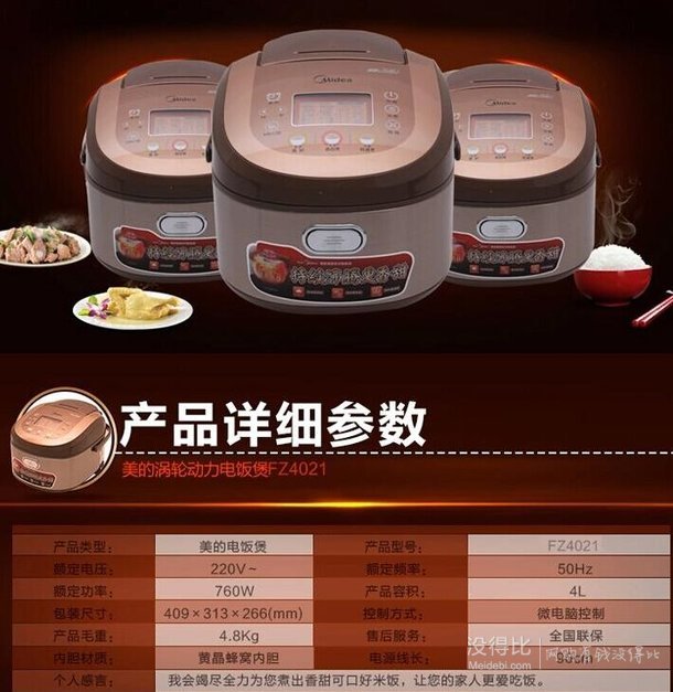 百元差價(jià)！Midea 美的 MB-FZ4021電飯煲   299元包郵