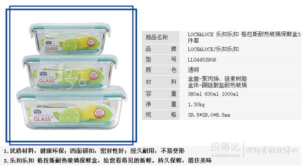 拼單新低！LOCK&LOCK樂扣樂扣 格拉斯耐熱玻璃保鮮盒3件套 LLG445S909 59.4元包郵（99元，2件6折）