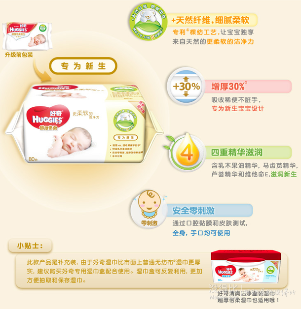 西南地區(qū)：HUGGIES 好奇 超厚倍柔嬰兒濕巾 80片*6  折50.9元（138-38）