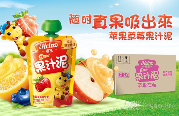 Heinz 亨氏 樂維滋果汁泥 蘋果草莓 120g*24袋 折52.6元（115.2，雙重優(yōu)惠）