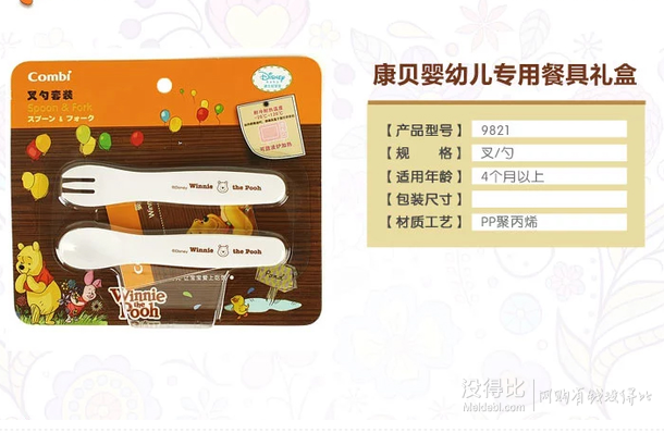 Combi 康貝 嬰兒餐具-叉/勺(Disney Pooh) 9821  7.92元（9.9，2件8折）