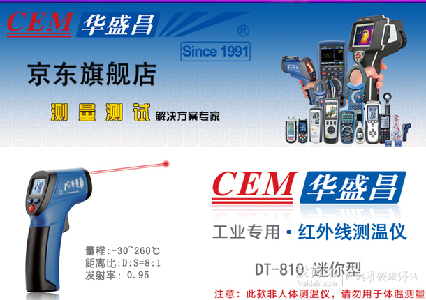 20點！CEM 華盛昌 DT-810迷你型紅外線測溫儀  59元