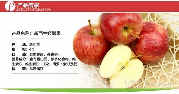 微信端：新西蘭姬娜蘋果4粒 折5.5元（9.9元，滿88-40后）