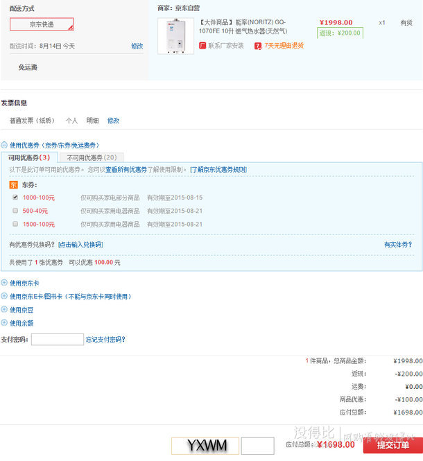 贈100京券！NORITZ 能率 GQ-1070FE 10升 燃?xì)鉄崴?1698元（1998，滿減+用券）