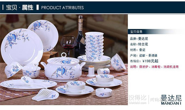 曼達(dá)尼景德鎮(zhèn)骨瓷餐具套裝56/28頭 