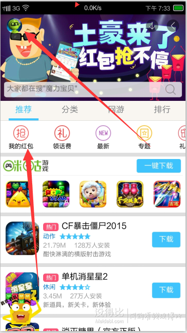 移動(dòng)福利！百分百中下月500MB流量+2元話費(fèi)
