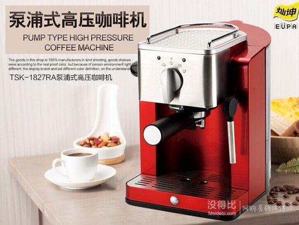 雙重優(yōu)惠！EUPA 燦坤 TSK-1827RA 高壓泵浦式咖啡機(jī)+湊單品 234元包郵（399，每100-30疊加返券）