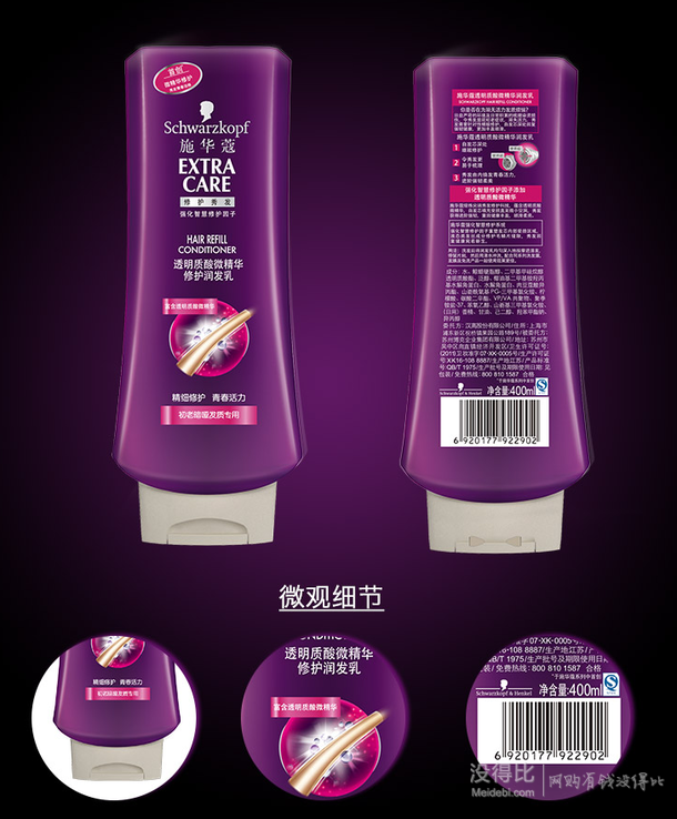 直接半價！Schwarzkopf 施華蔻透明質(zhì)酸微精華修護潤發(fā)乳400ml   39元