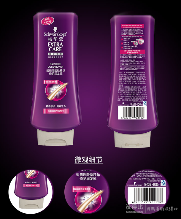 直接半價！Schwarzkopf 施華蔻透明質酸微精華修護潤發(fā)乳400ml   39元