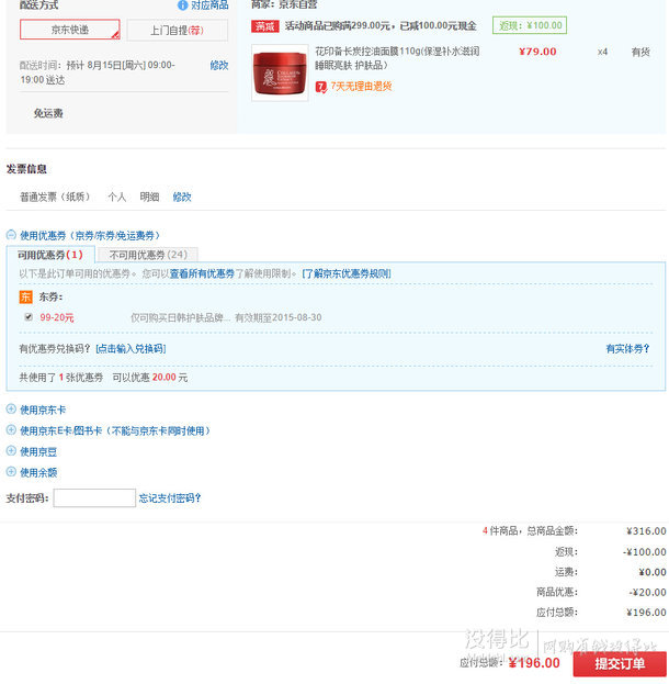 花印 備長(zhǎng)炭控油面膜110g 折49元（79元，滿299-100+滿99-20后）
