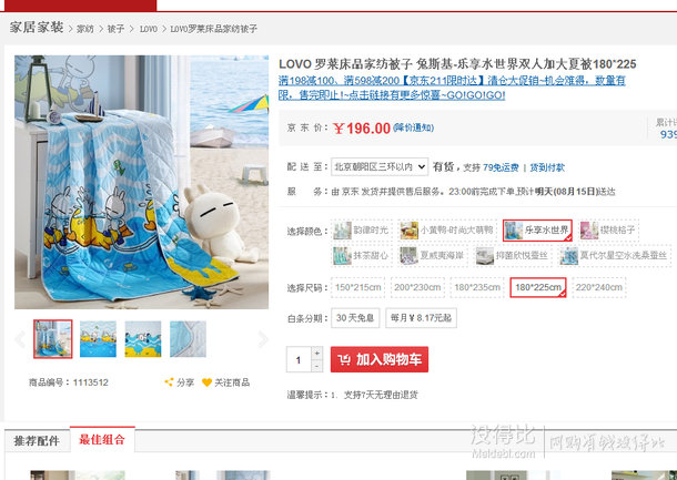 滿減5折限華北！LOVO羅萊 兔斯基雙人加大夏被 180*225    98元（196元，198-100）