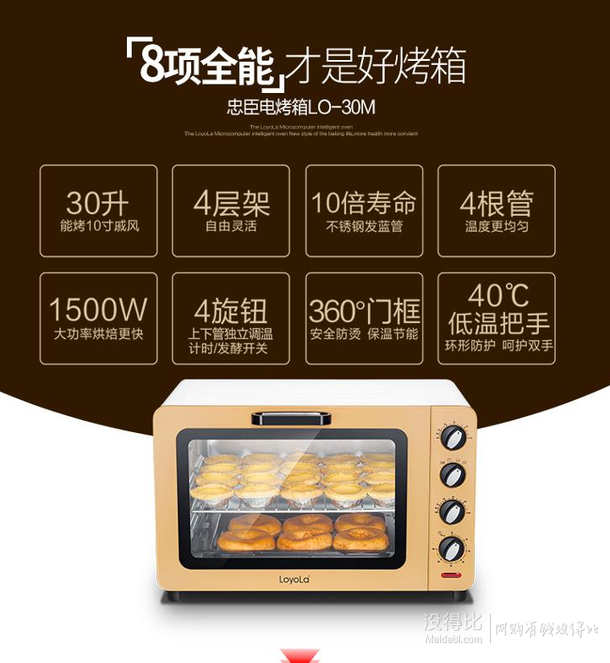 loyola忠臣 LO-30M 30升家用電烤箱 