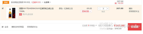 WHYTE & MACKAY 紅獅 蘇格蘭威士忌700ml  折合55元/件（69，可滿199-40）