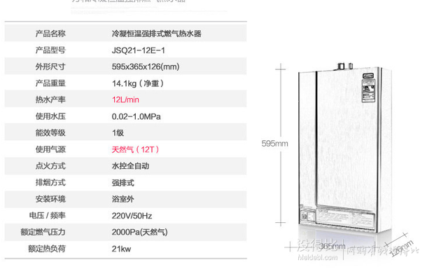 新低價！Vanward 萬和 JSQ21-12E-1 冷凝式燃?xì)鉄崴?12L  1398元包郵