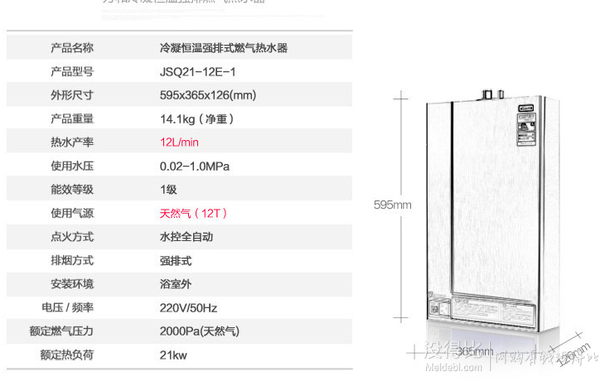 新低價(jià)！Vanward 萬(wàn)和 JSQ21-12E-1 冷凝式燃?xì)鉄崴?12L  1398元包郵