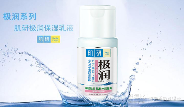 手機端5折！Mentholatum 曼秀雷敦 肌研極潤保濕乳液90ml   45元
