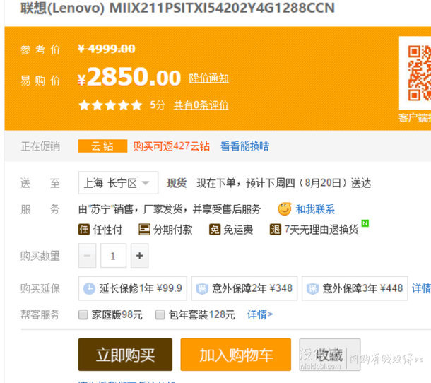 限上海：Lenovo聯(lián)想  MIIX211PSITXI54202Y4G1288CCN  2850元